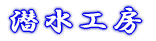 �ɓ��C�m�����Ő���Ȃ�E�E�E�郖������ց�